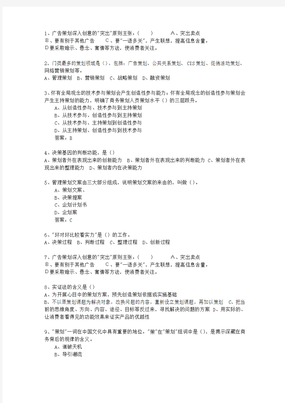 2015年贵州省房地产助理策划师考试题库