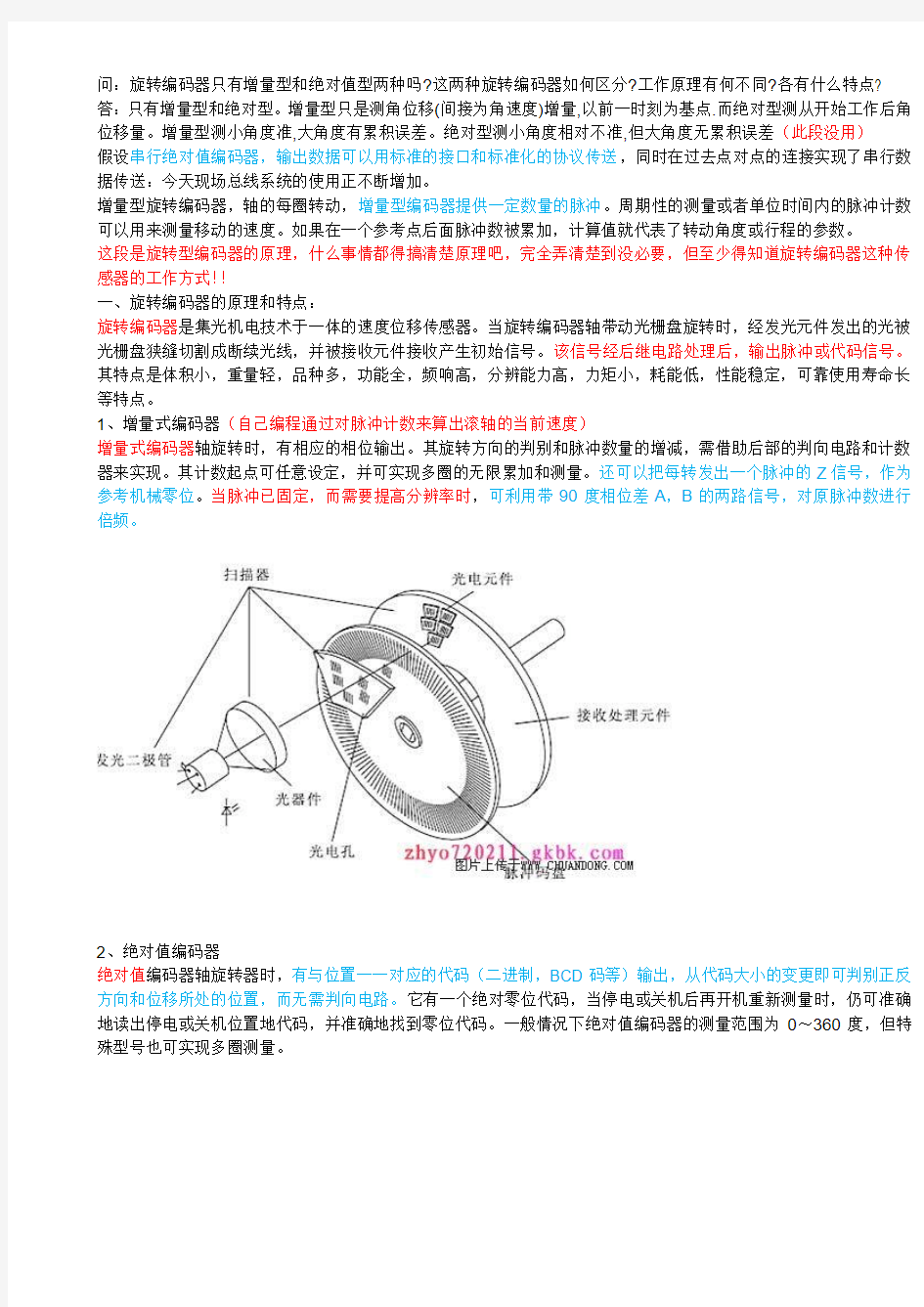 增量编码器和绝对值编码器