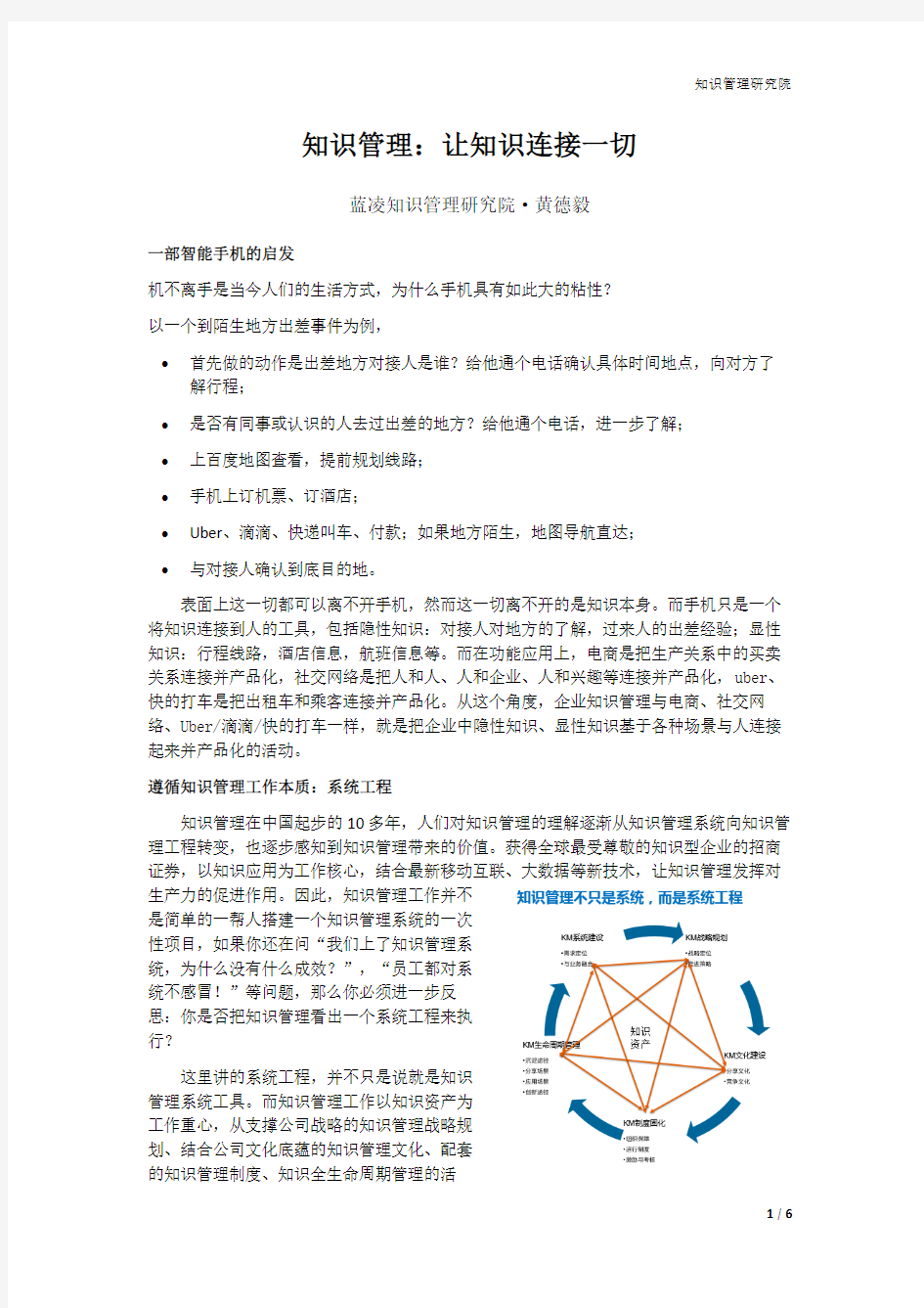 知识管理：让知识连接一切