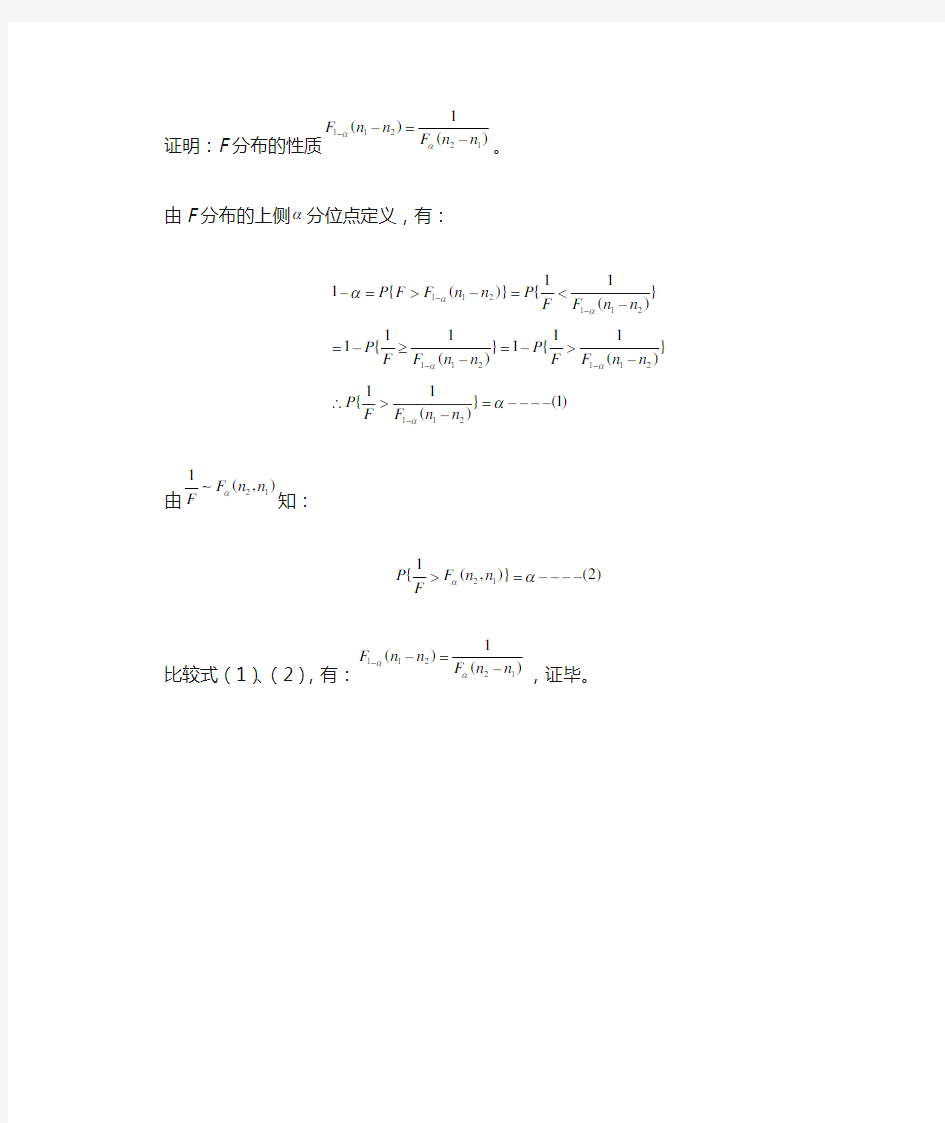 F分布性质证明