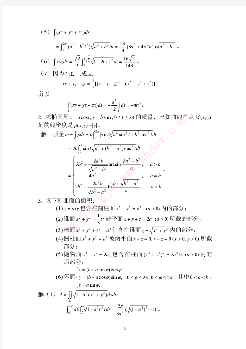 数学分析课后习题答案--高教第二版(陈纪修)--14章