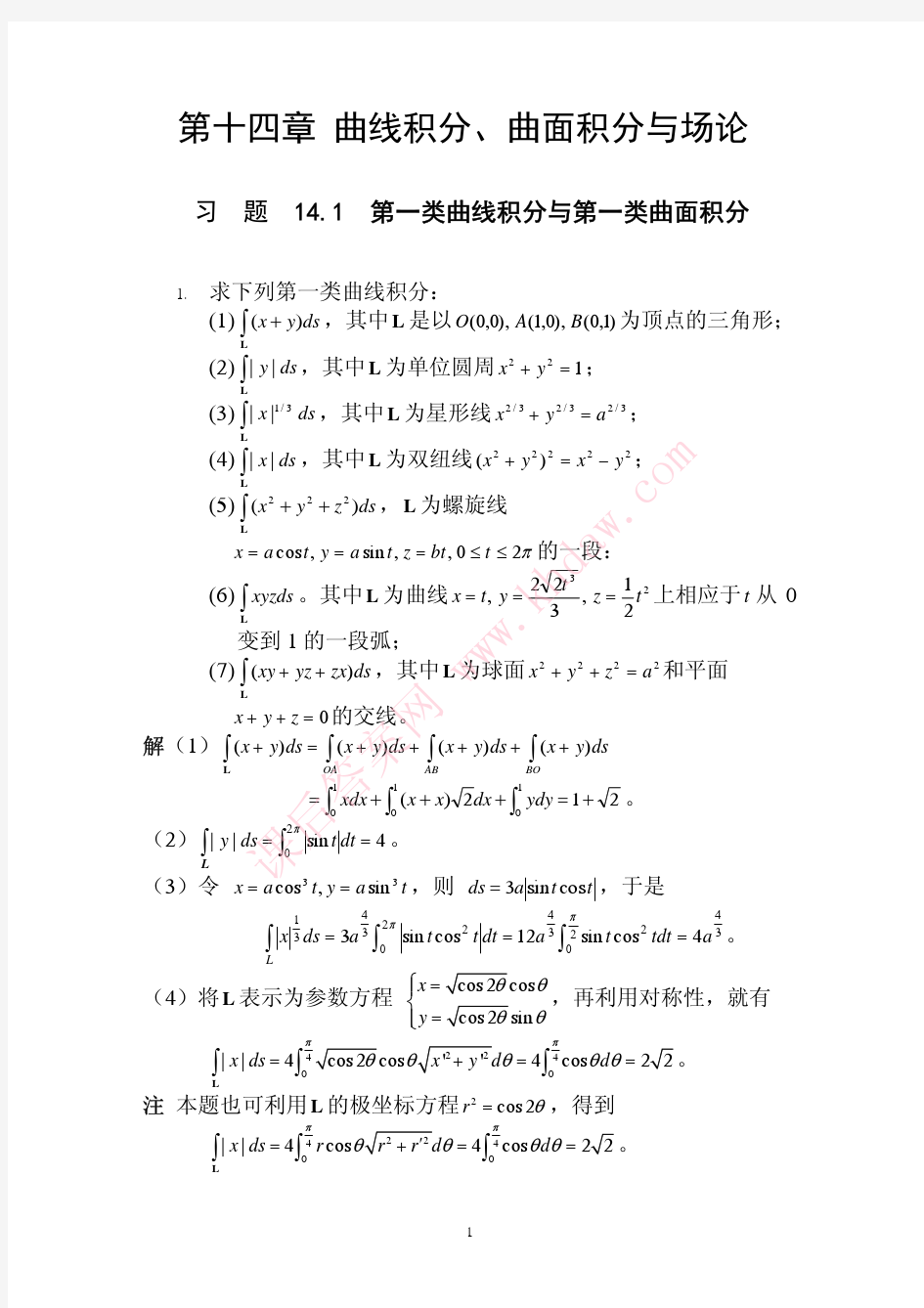 数学分析课后习题答案--高教第二版(陈纪修)--14章
