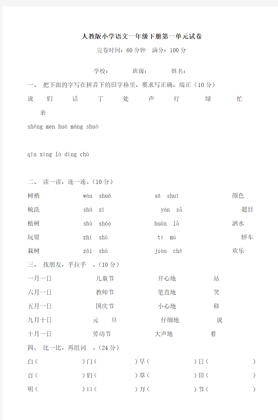 人教版小学语文一年级下册第一单元试卷完卷