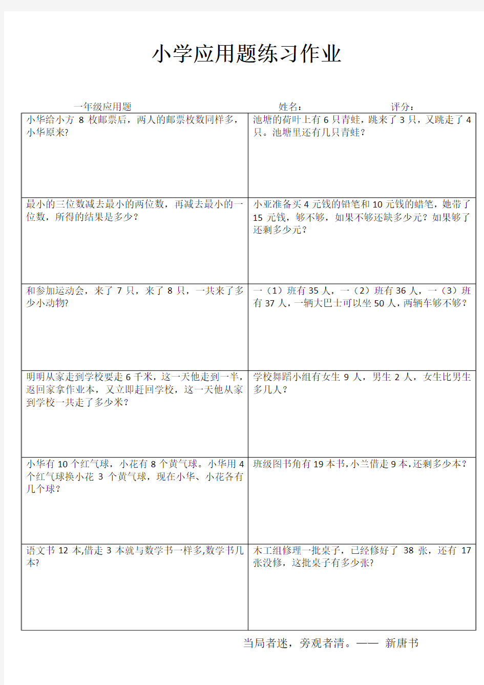 小学一年级数学乐学百题练III (70)