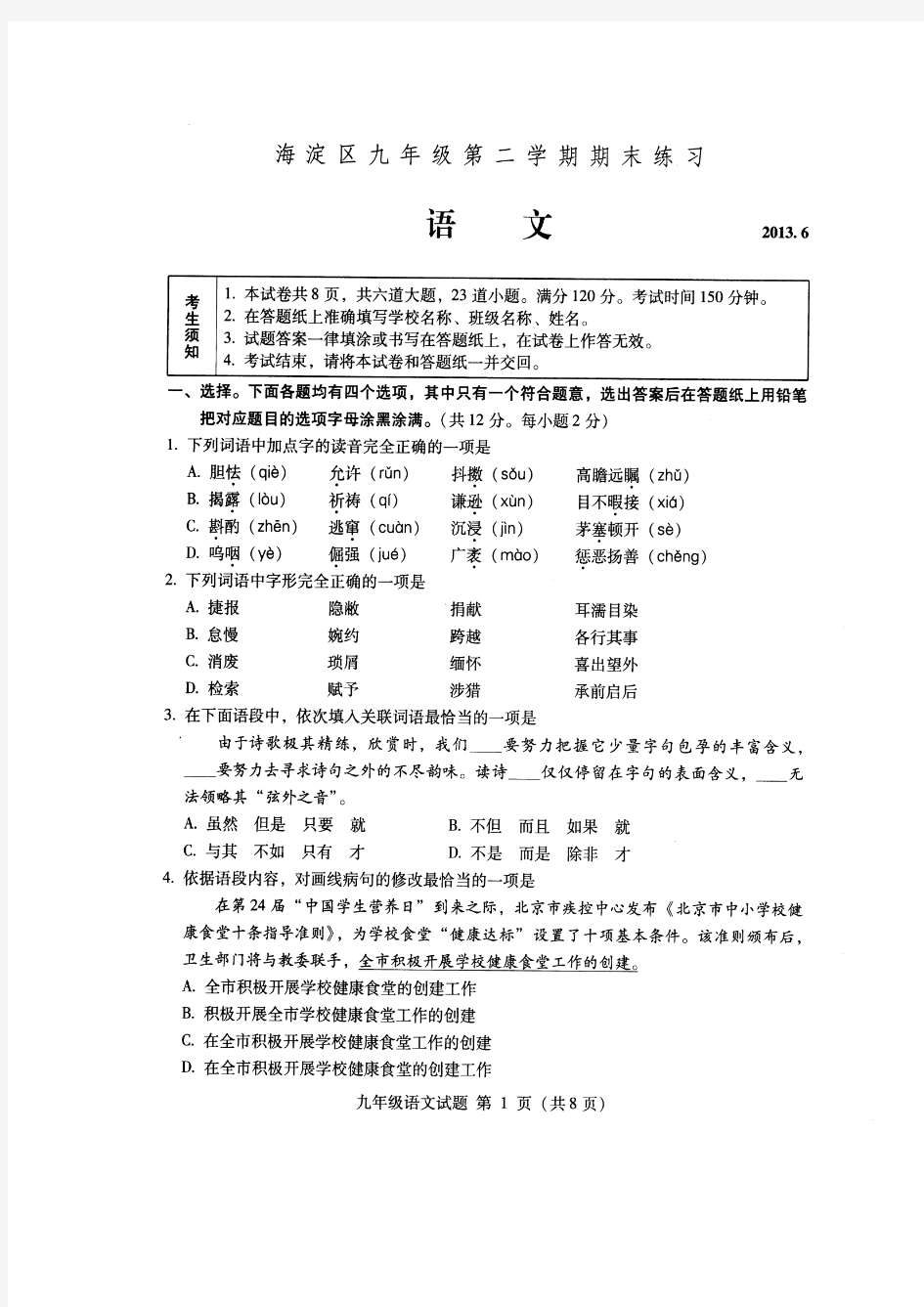 2013年海淀区初三二模语文试卷含答案(附例文《初夏的味道》)