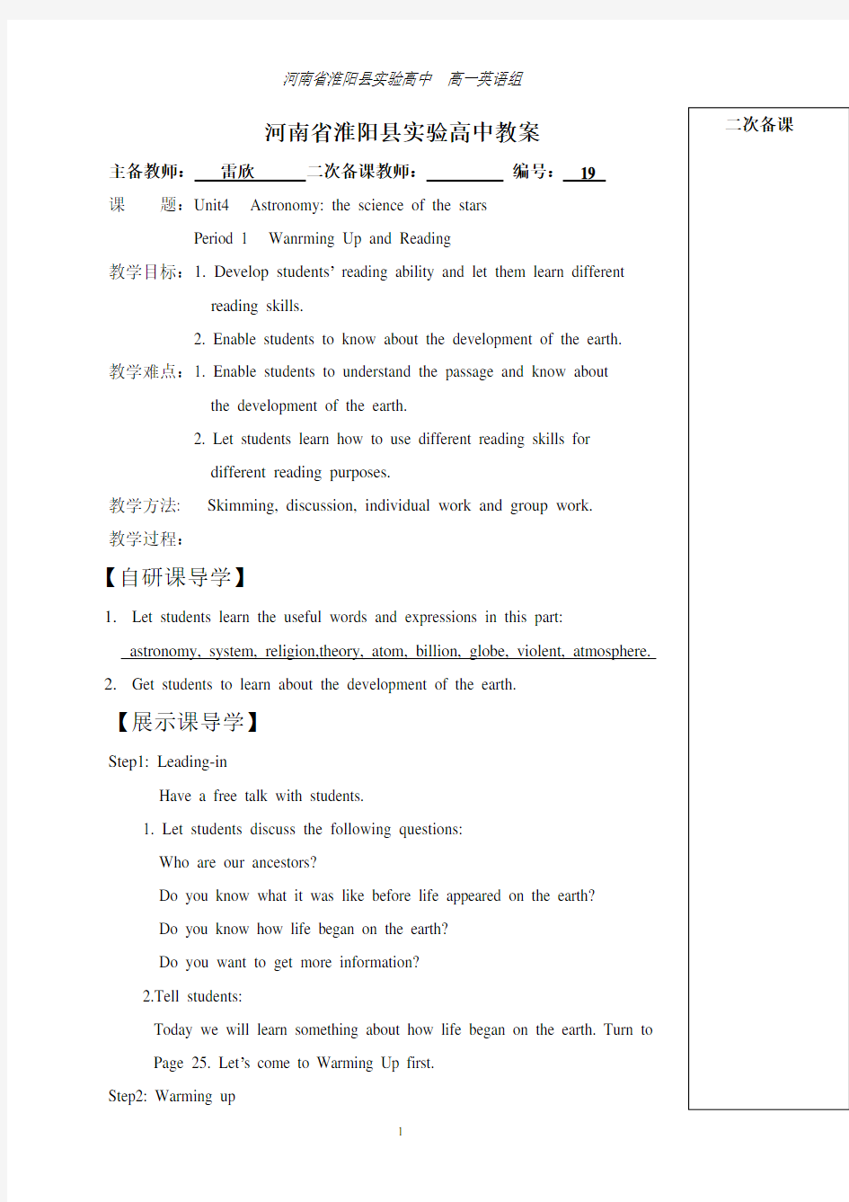 高中英语必修三unit4教案