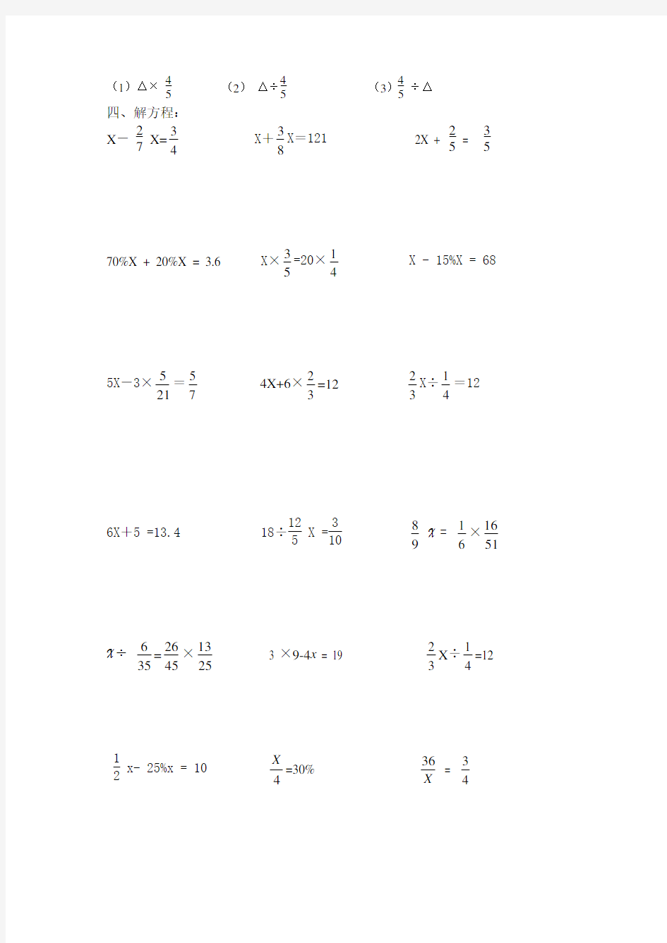 小学六年级数学式与方程归类练习题