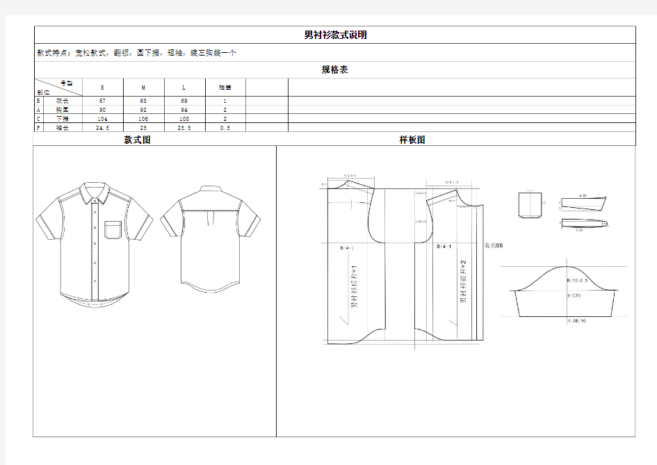 男装工艺单