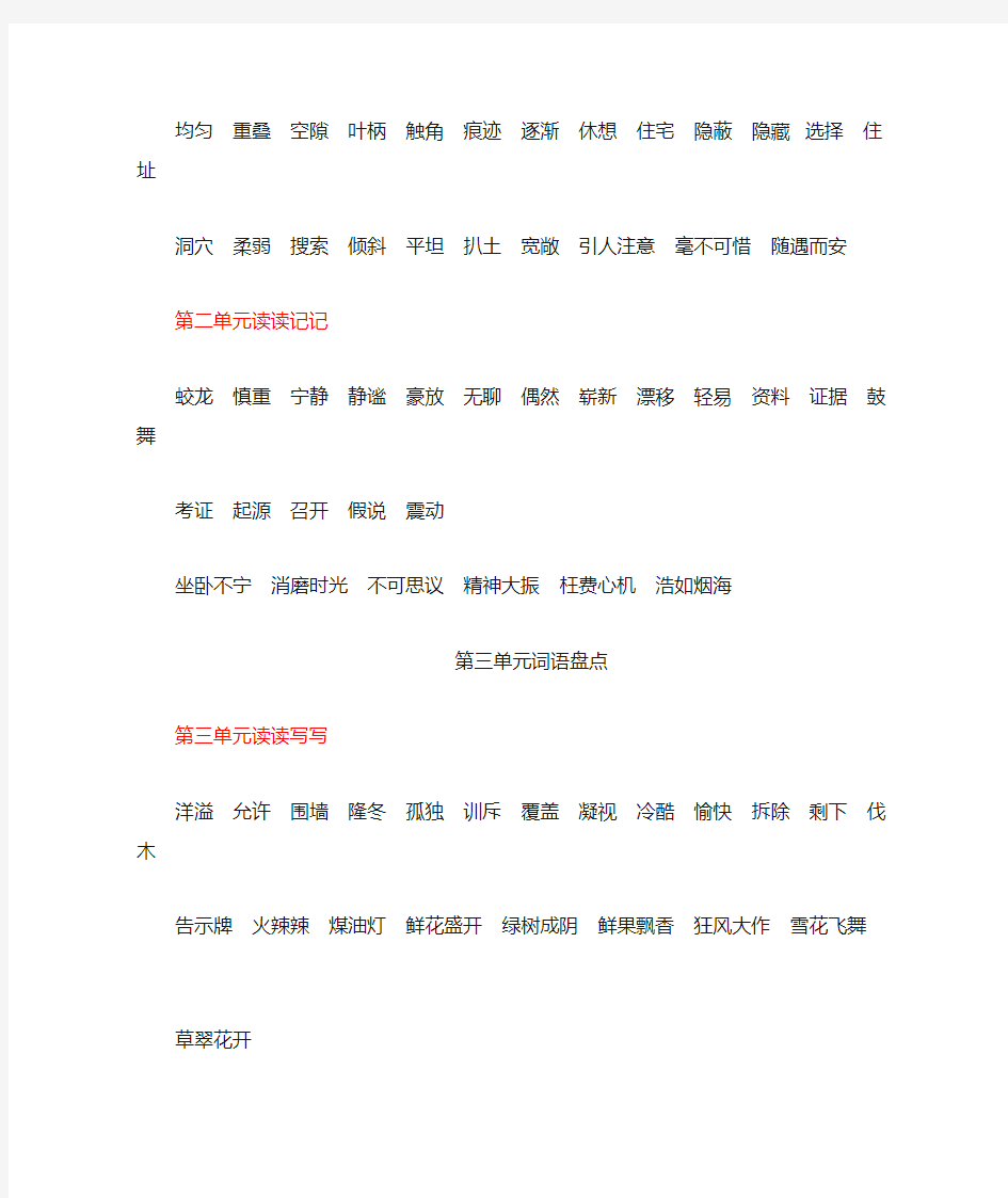 小学语文四年级上册词语盘点