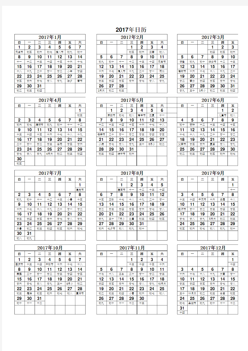 2017年日历表(含阴历)1页