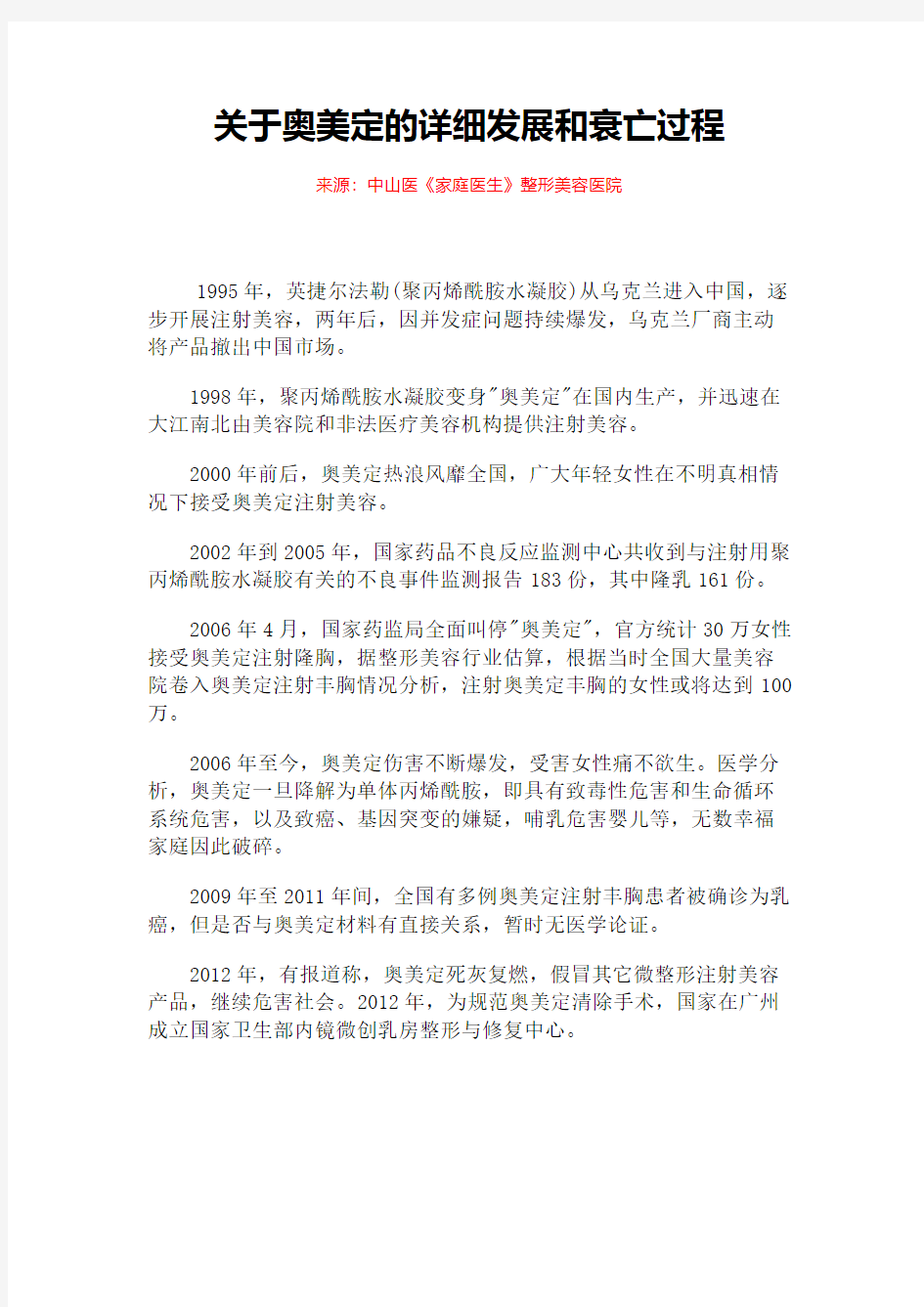 关于奥美定的详细发展和衰亡过程