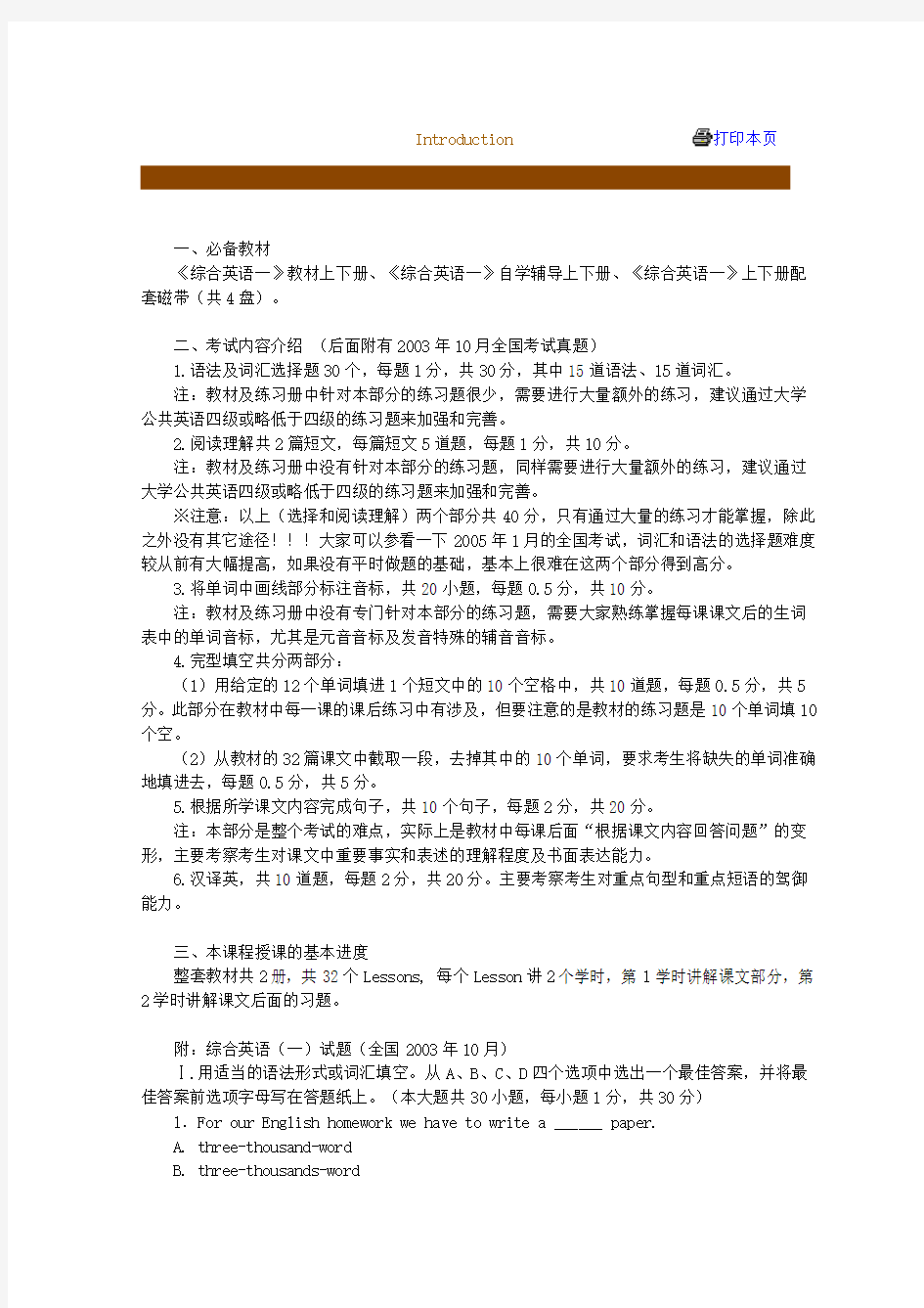 综合英语一教程讲义