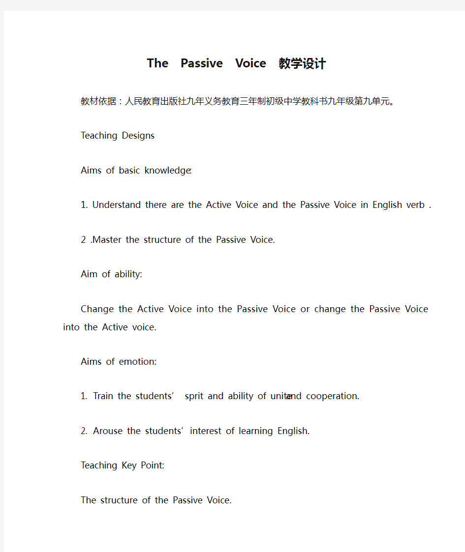 The  Passive  Voice  教学设计