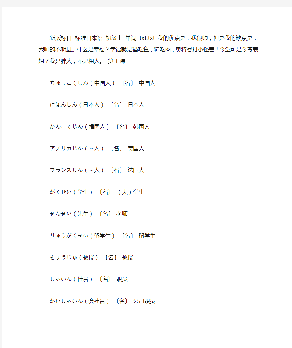 新版标日 标准日本语 初级上 单词 txt