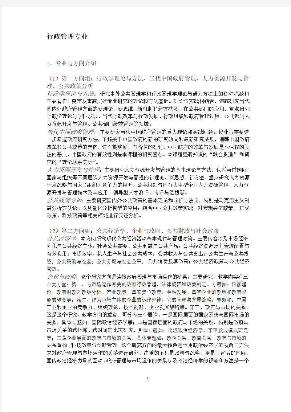 北京大学 行政管理博士培养方案