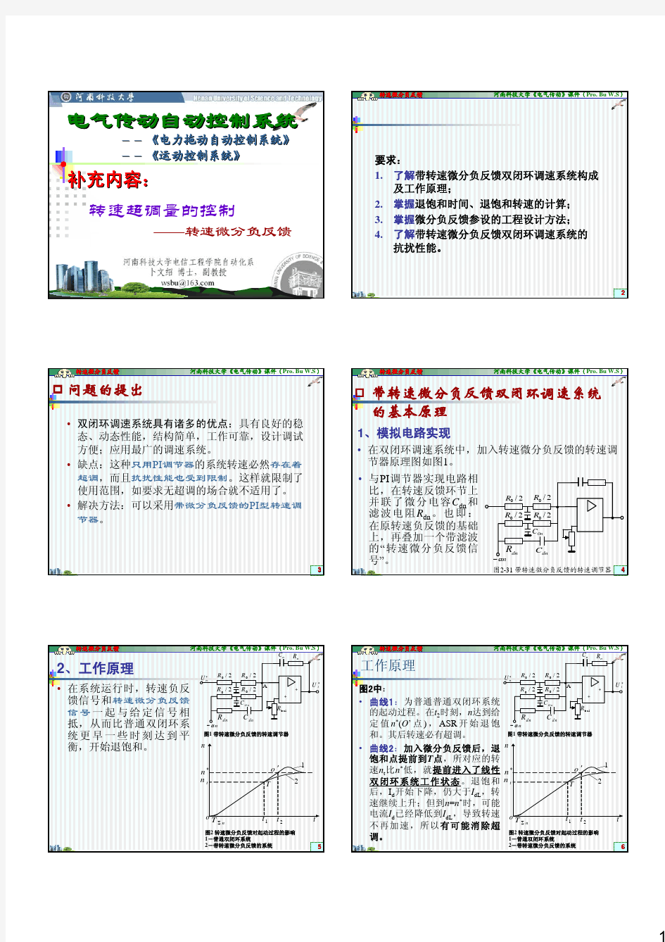 【补充内容】转速微分负反馈(打印稿)