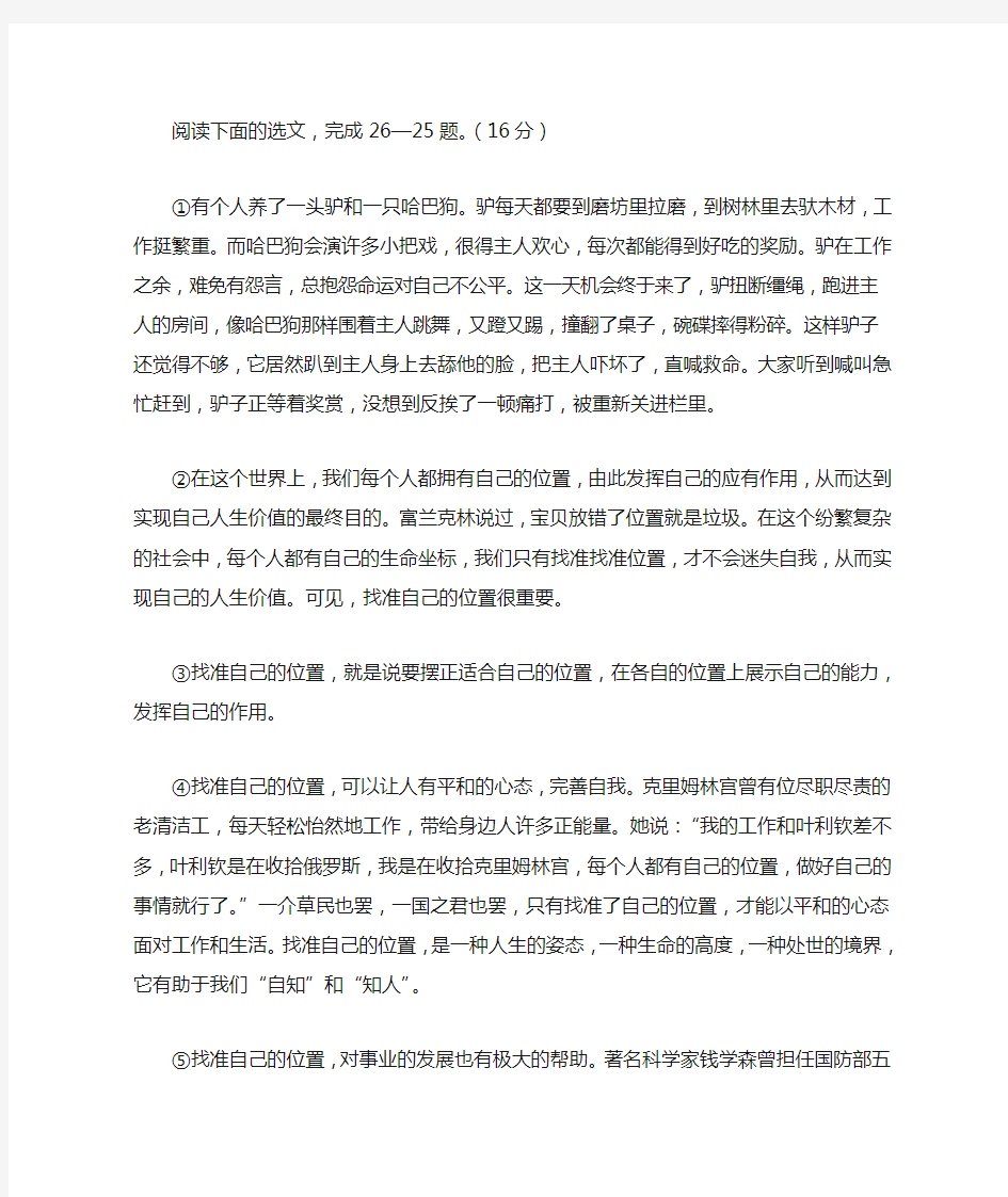 《找准自己的位置》阅读及答案