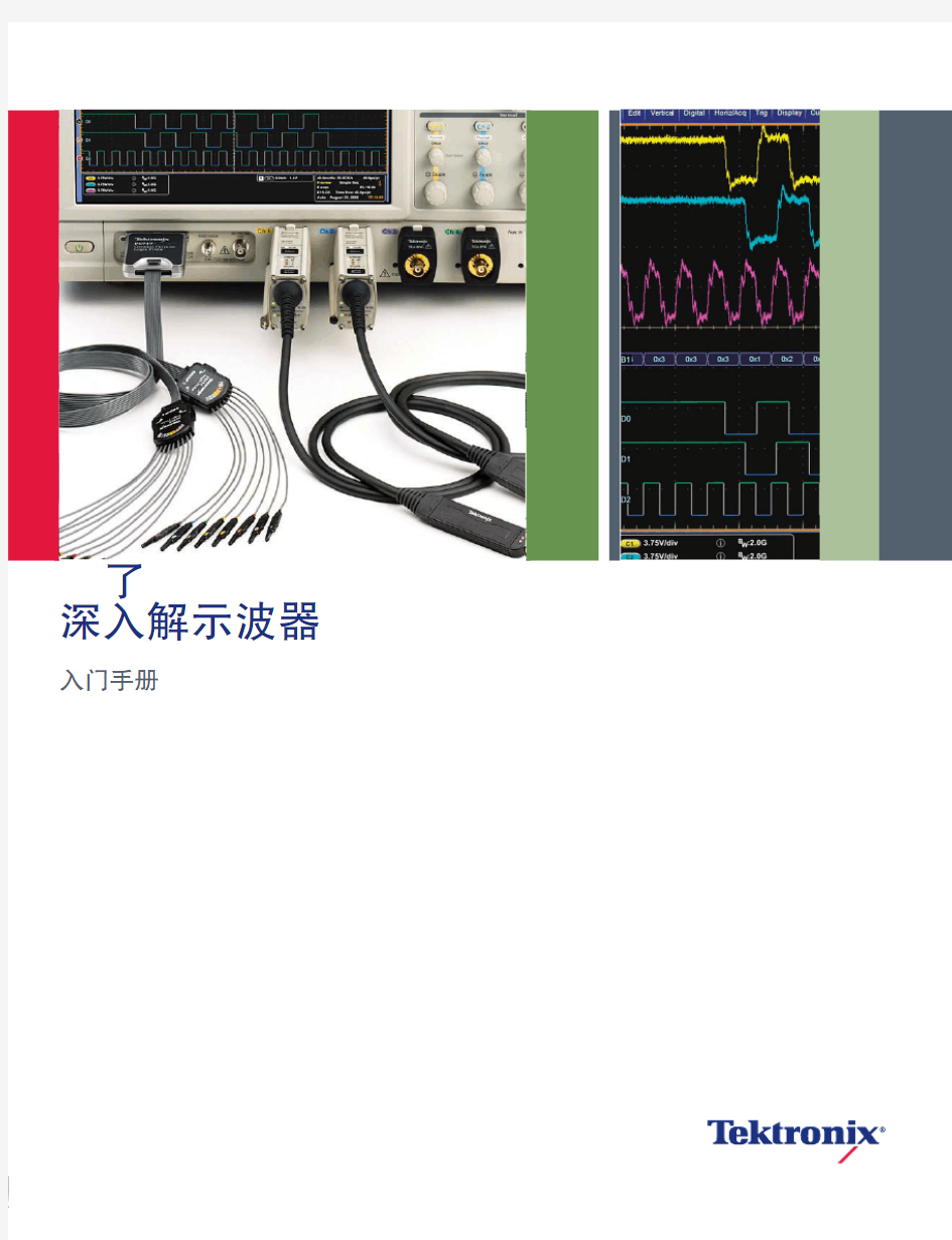 深入了解示波器