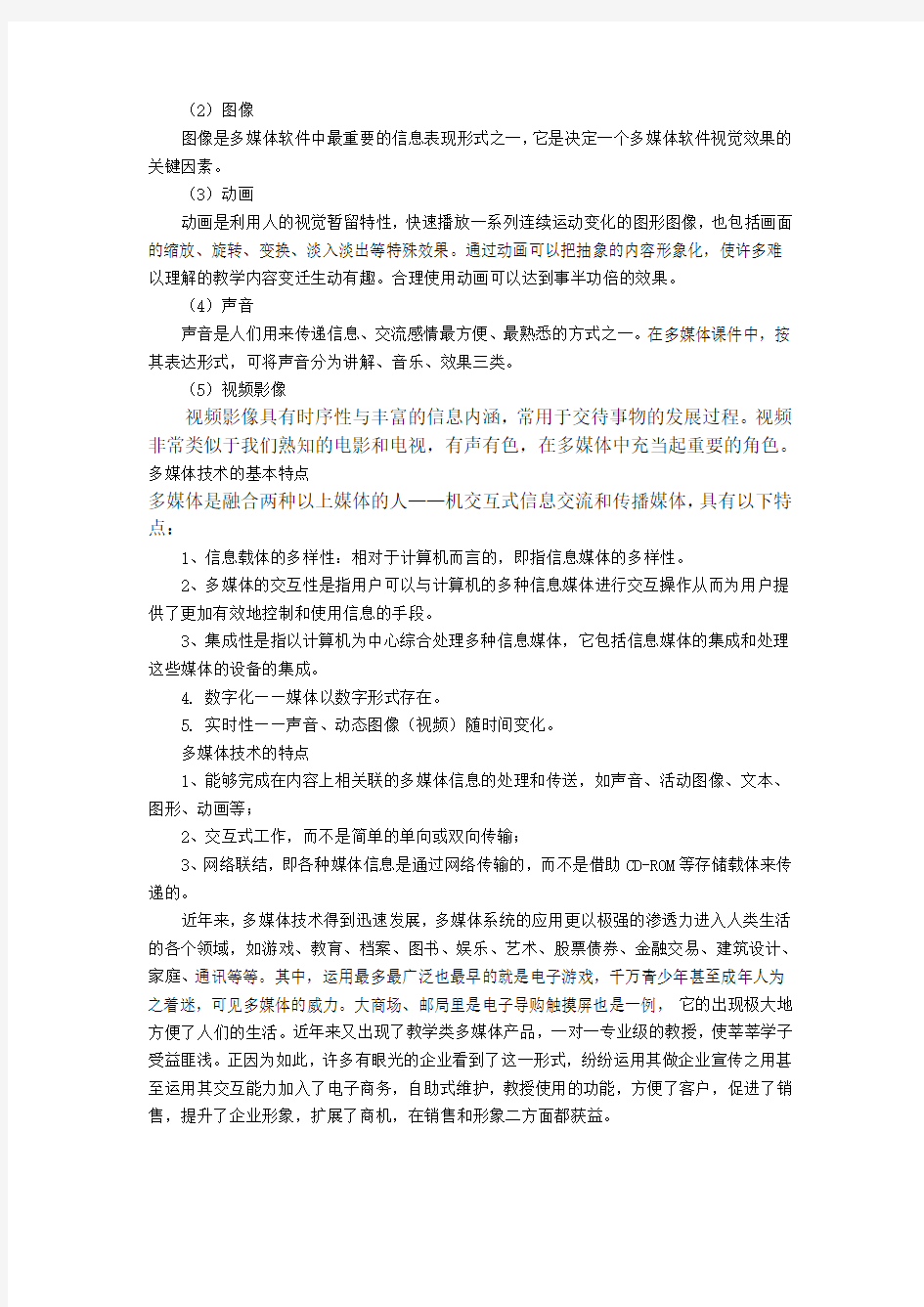 多媒体技术运用与课件制作新