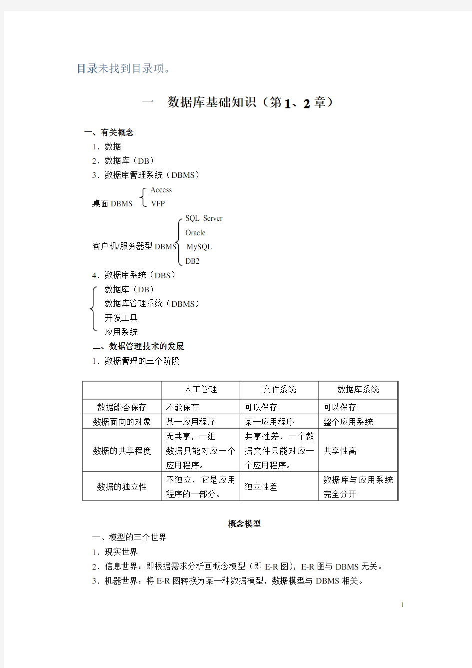 《数据库原理》知识点总结