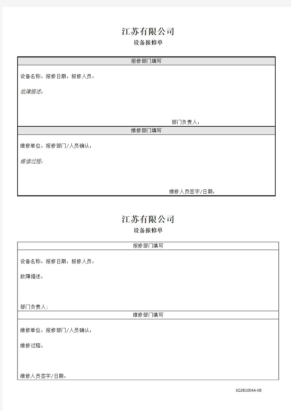 设备报修单