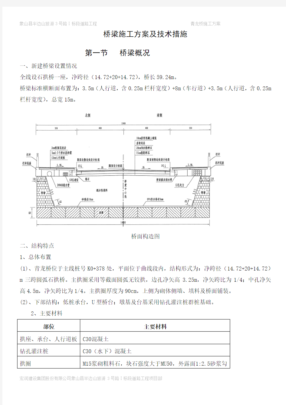 拱桥施工方案