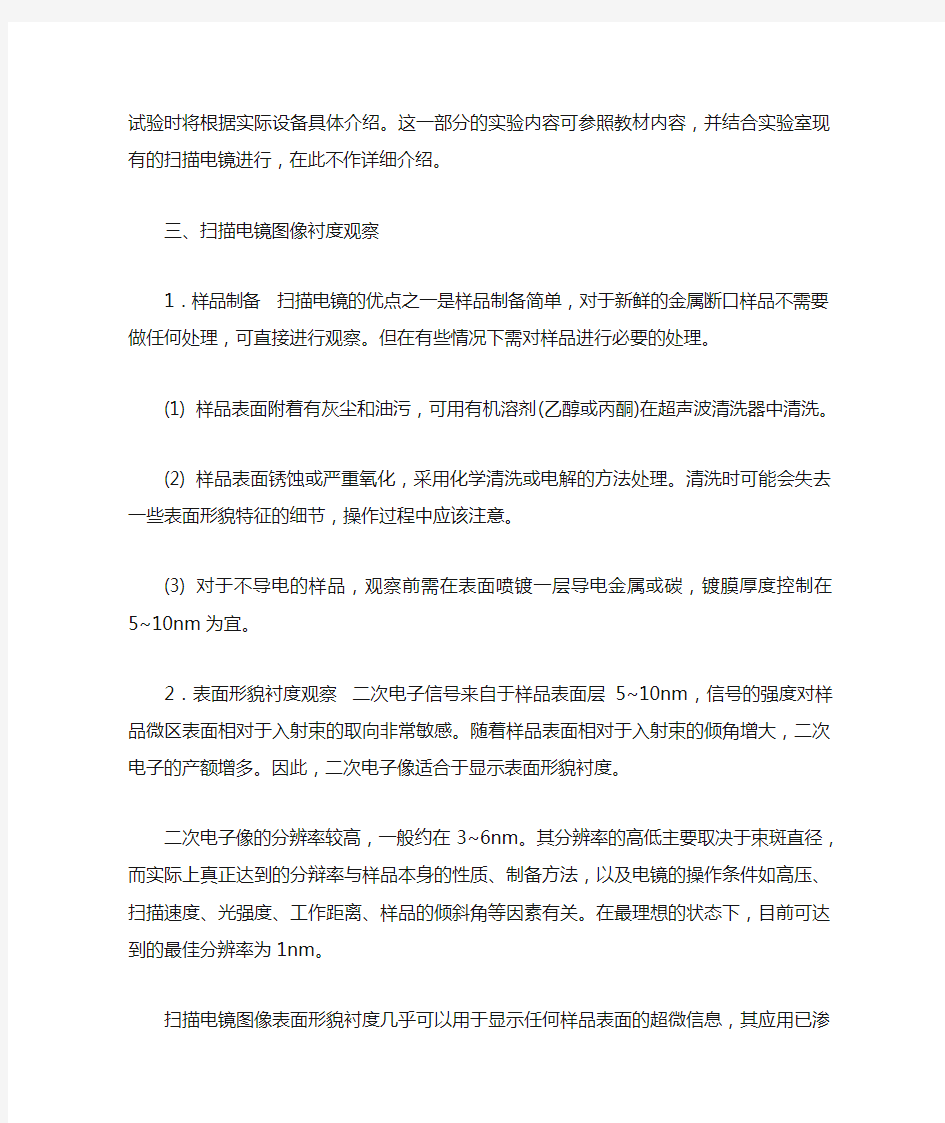 实验五 扫描电子显微镜的结构原理及图像衬度观察