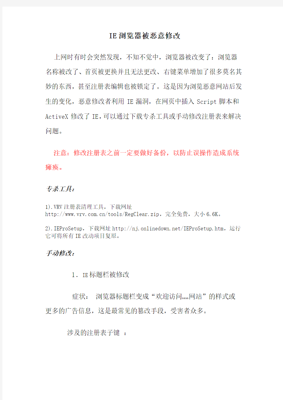 IE浏览器被恶意修改怎么办