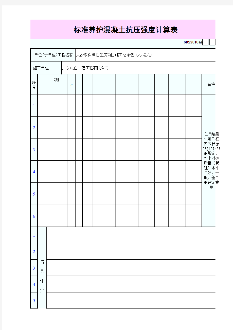 标养混凝土抗压强度计算表