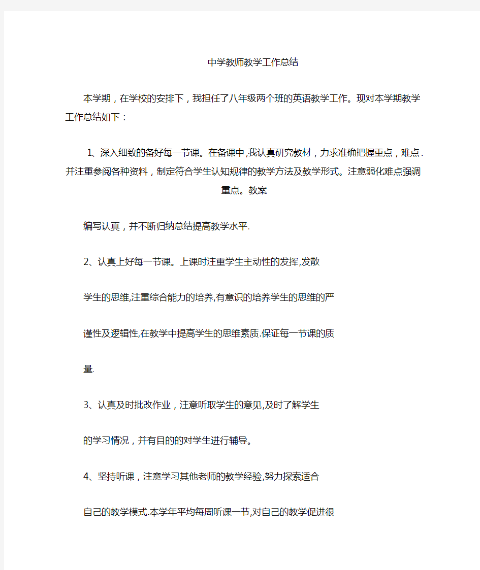 初中物理教师教学工作总结