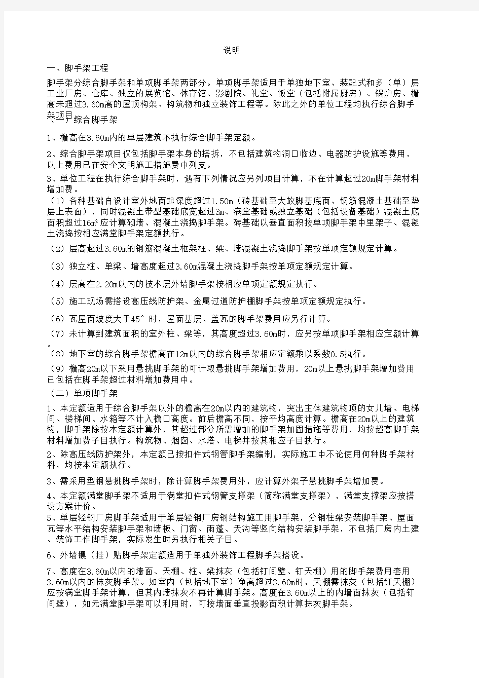 2014江苏省建筑与装饰工程计价表20