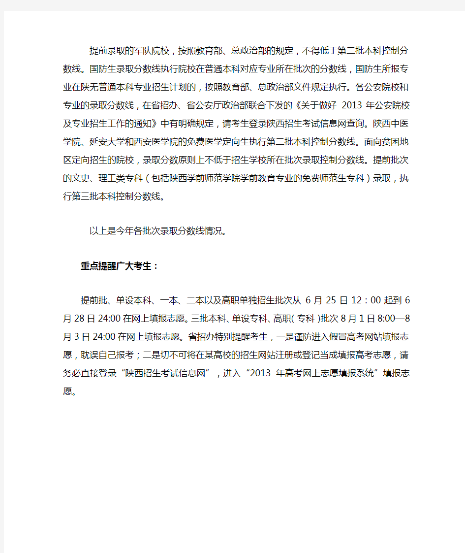 2013年陕西省高考分数线公布