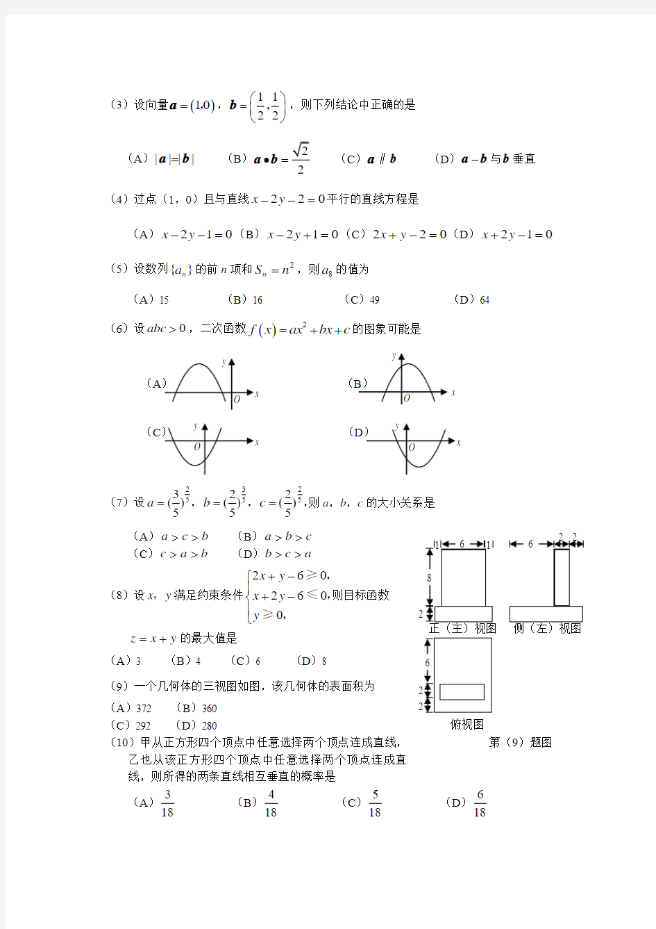 2010年高考数学安徽(文)(word版含答案)