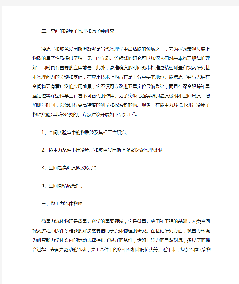 现代物理学在科技中的应用