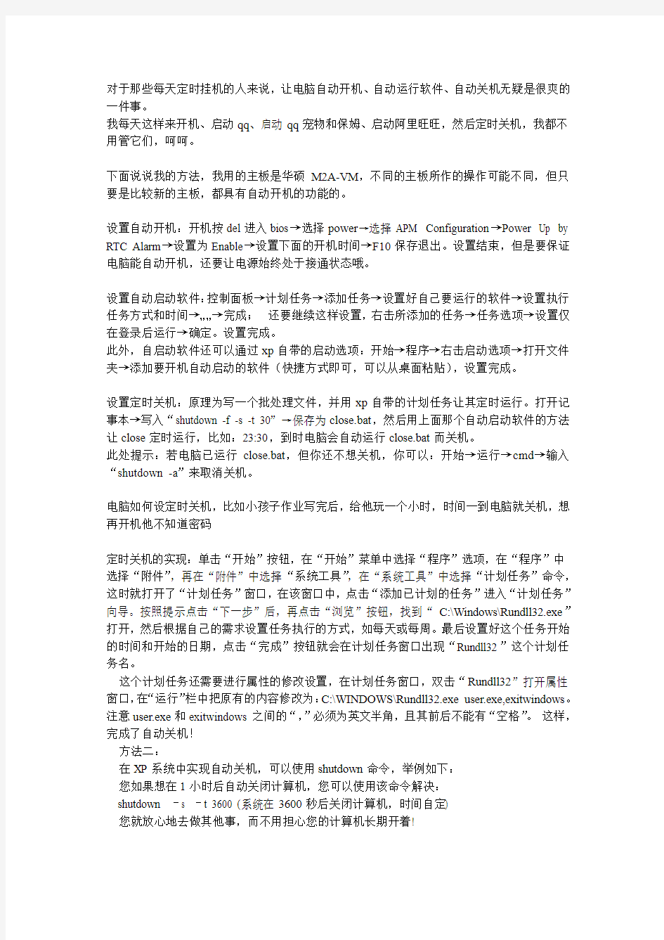 设置系统win7电脑自动开机、自动关机