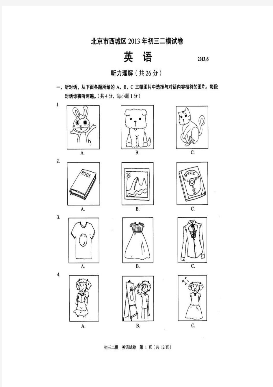 西城区2013中考英语二模试卷 2