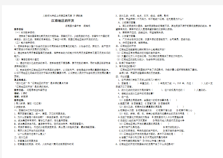 第19课江南地区的开发教案