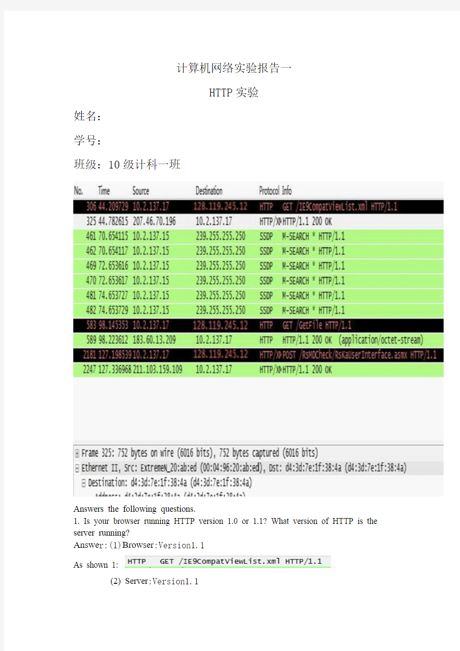 计算机网络实验1