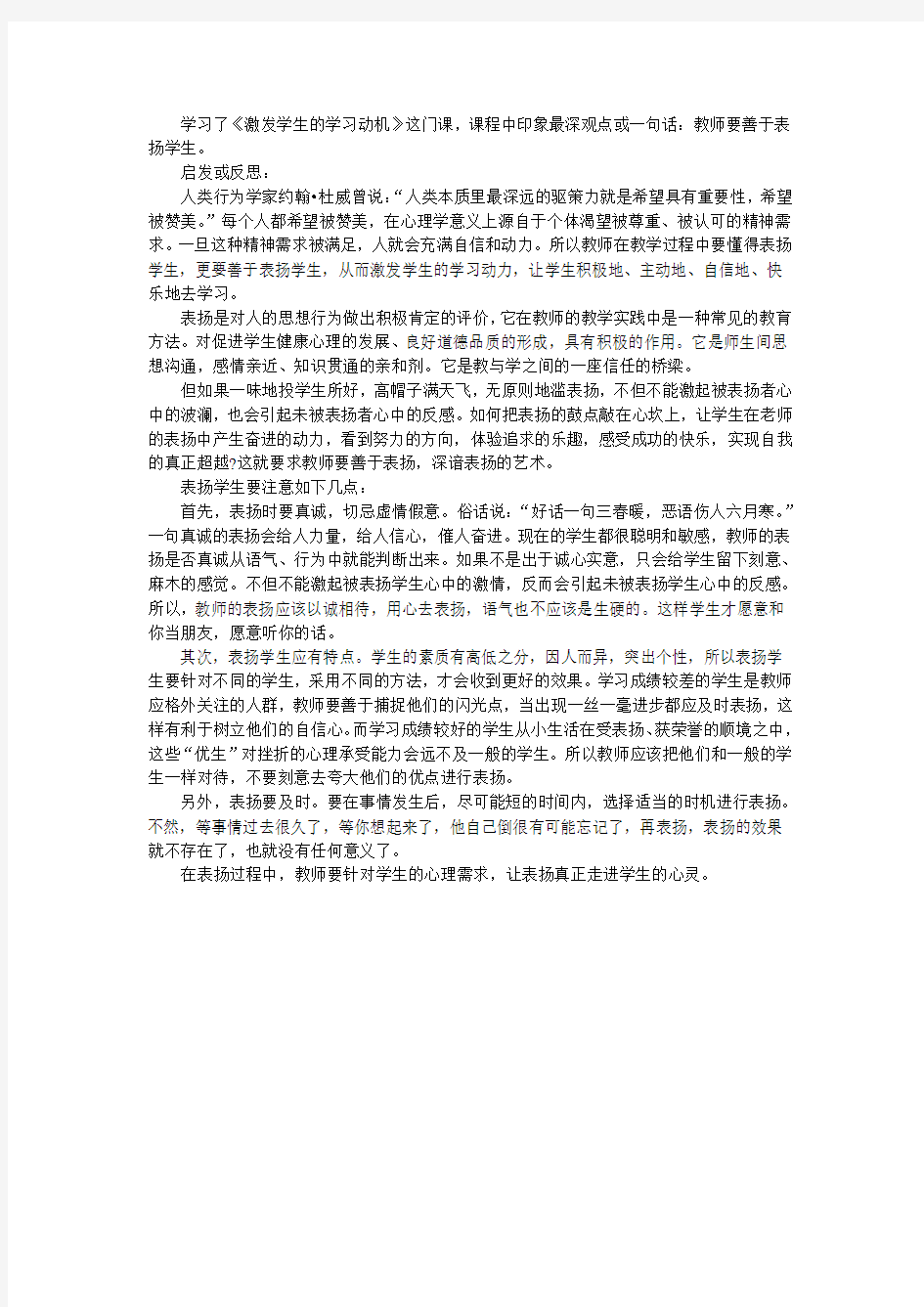 激发学生的学习动机