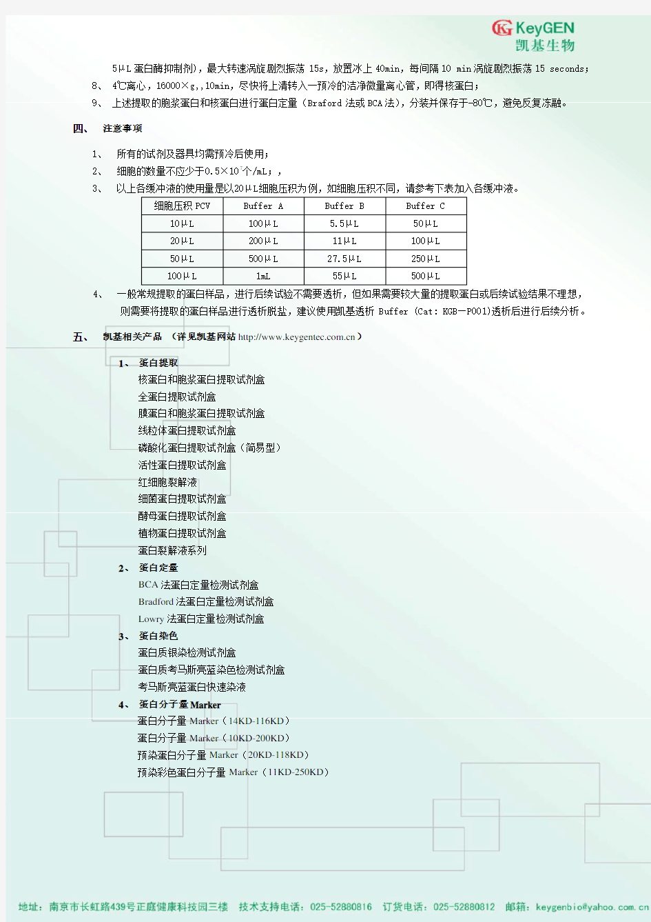 核蛋白和胞浆蛋白提取试剂盒