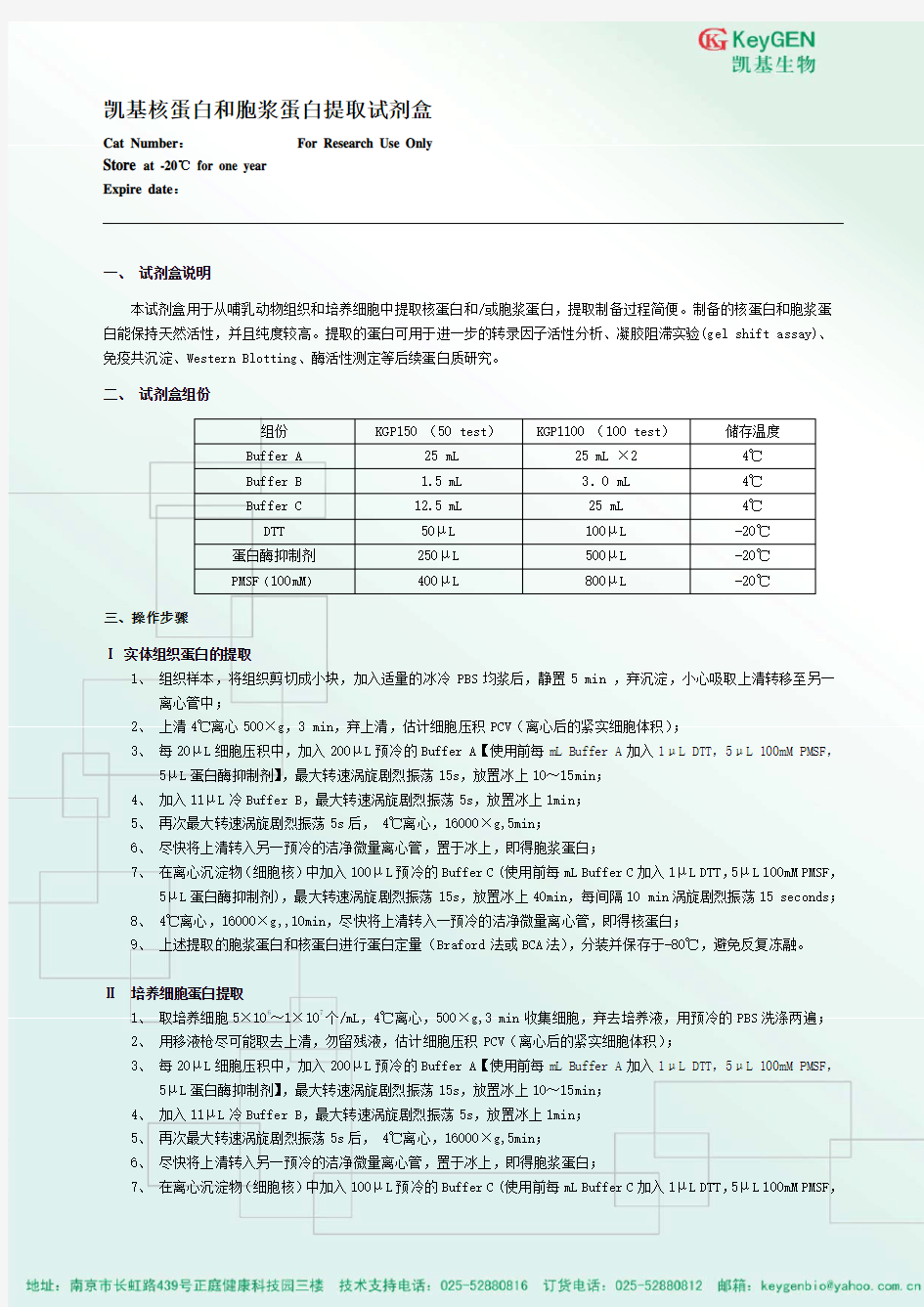 核蛋白和胞浆蛋白提取试剂盒