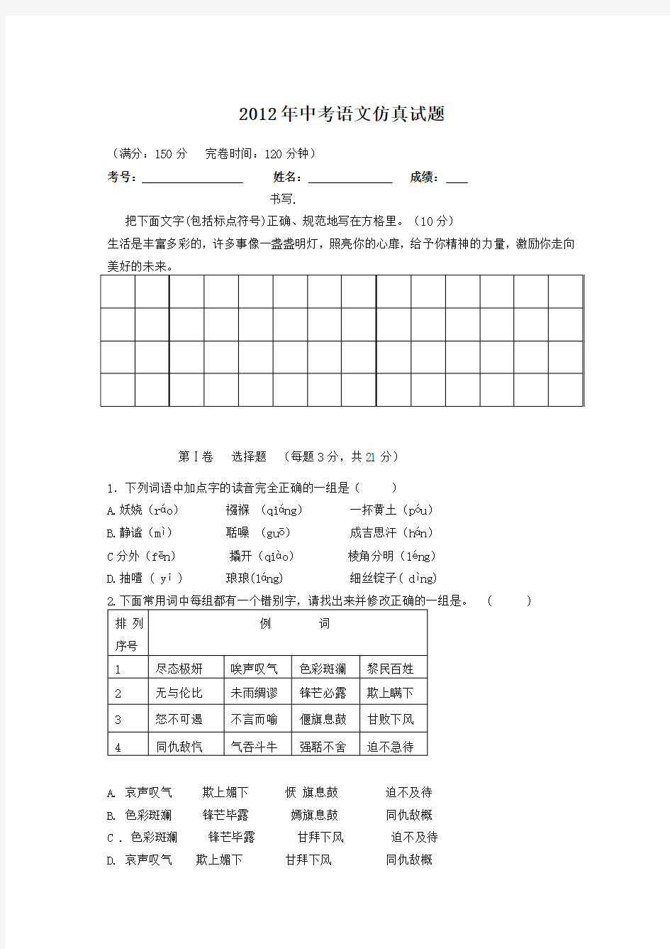 重庆2012年中考语文仿真模拟试题
