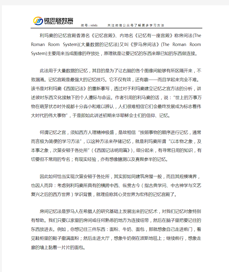 利玛窦的记忆宫殿记忆法