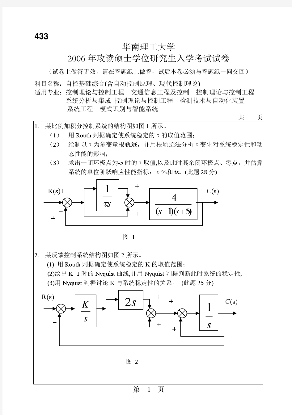 华南理工大学 833自动控制原理 研究生入学考试试题2006