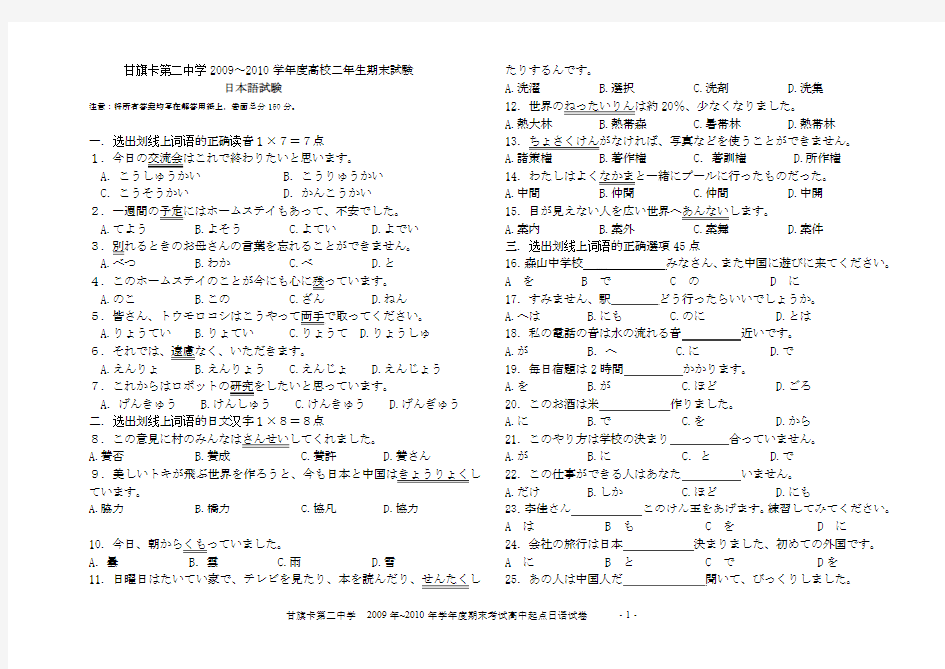 日语试题期末(2)
