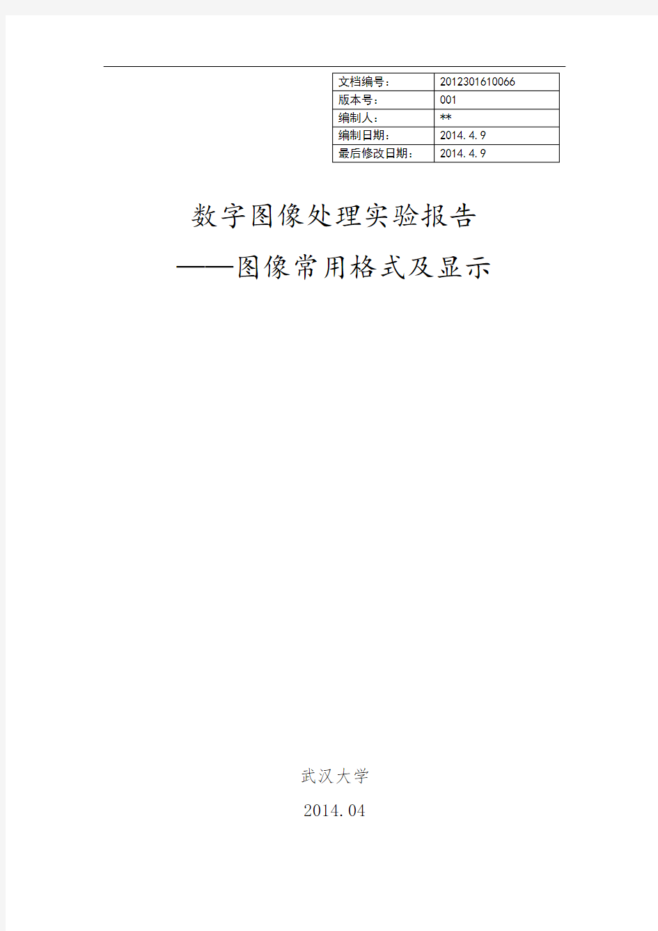 数字图像处理实验4报告