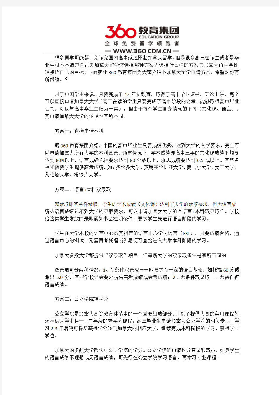 怎么留学加拿大