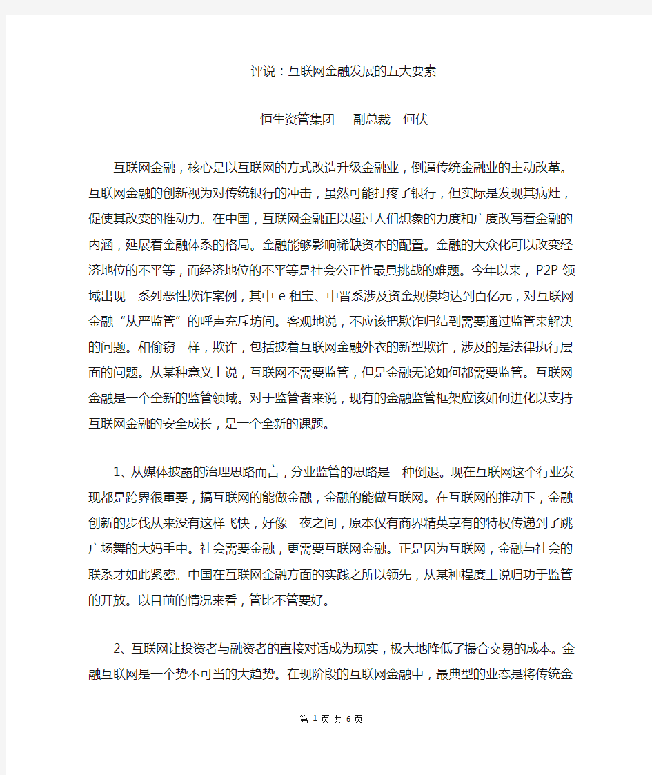 互联网金融发展的五大要素