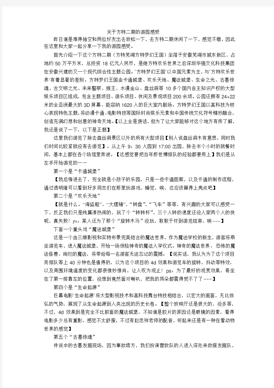 关于方特二期的游园感受