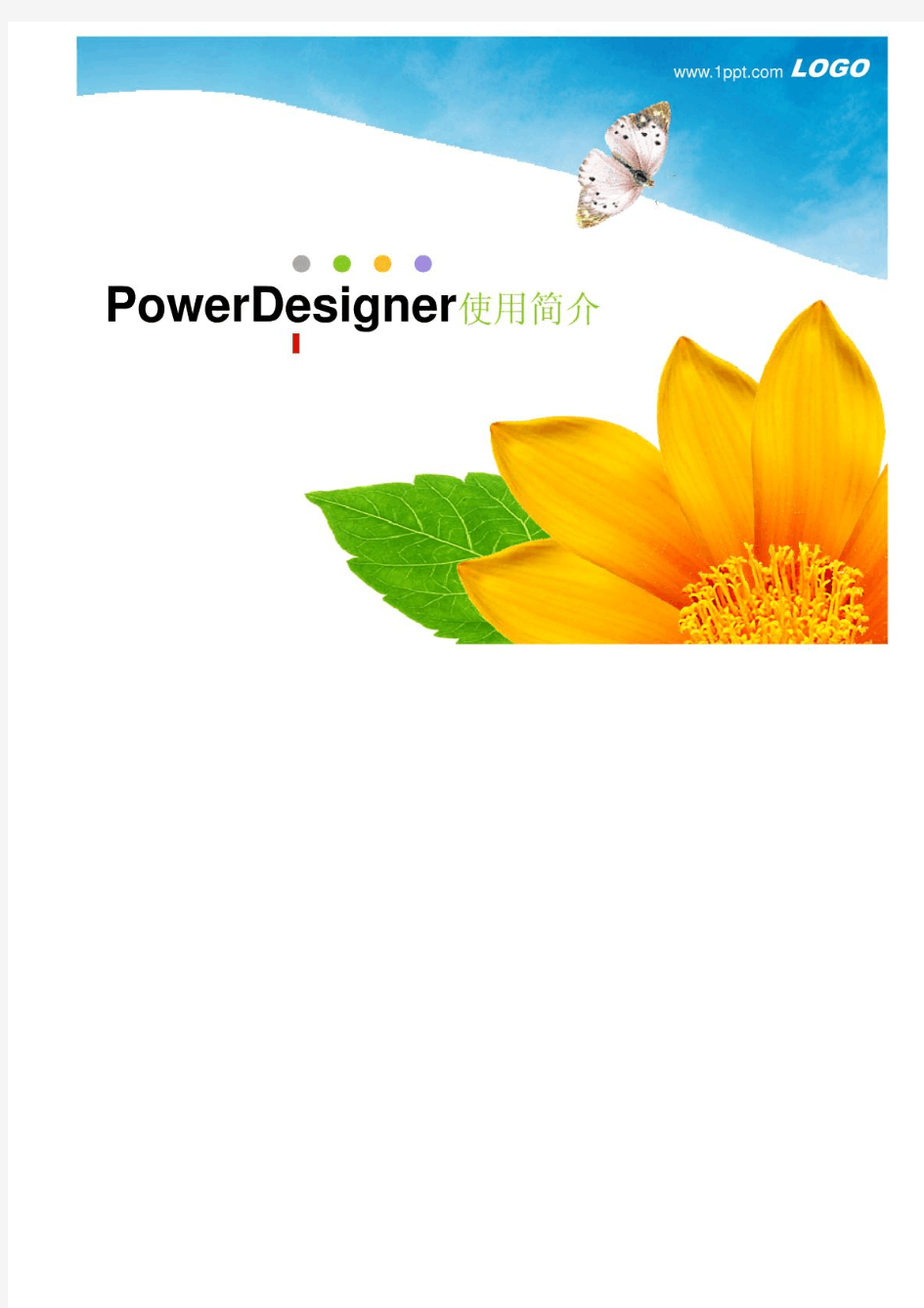 PowerDesigner教程PPT